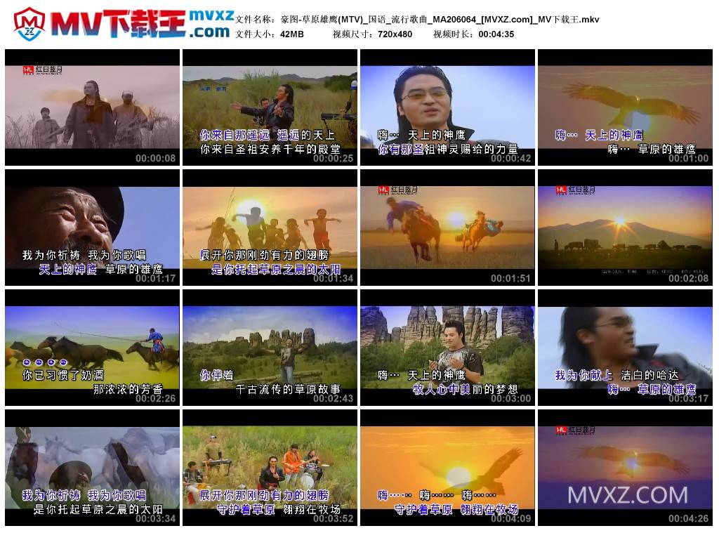 豪图-草原雄鹰(MTV)_国语_流行歌曲_MA206064